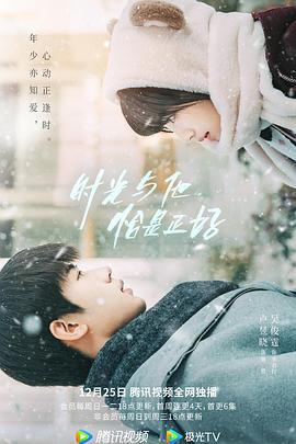 时光与他，恰是正好 第16集