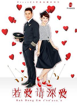 若爱请深爱 第17集