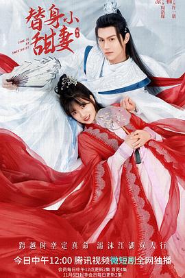 替身小甜妻 第10集