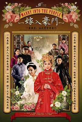 嫁入豪门 第6集