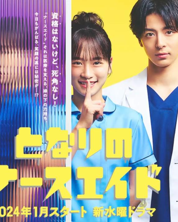 隔壁的护士助理 1