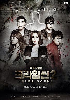 犯罪现场2 第02集