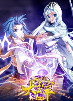 斗破苍穹之大主宰动态漫画第3季 第01集