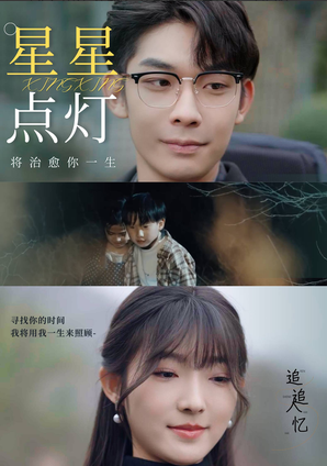 星星点灯 第01集