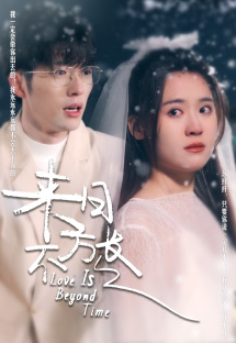 来日方长2024 第02集