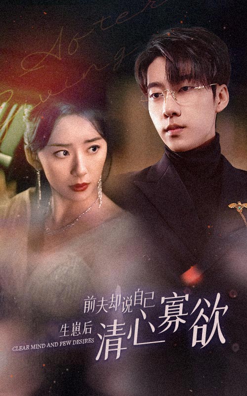 新版：她生崽后前夫却说自己清心寡欲 第100集(大结局)