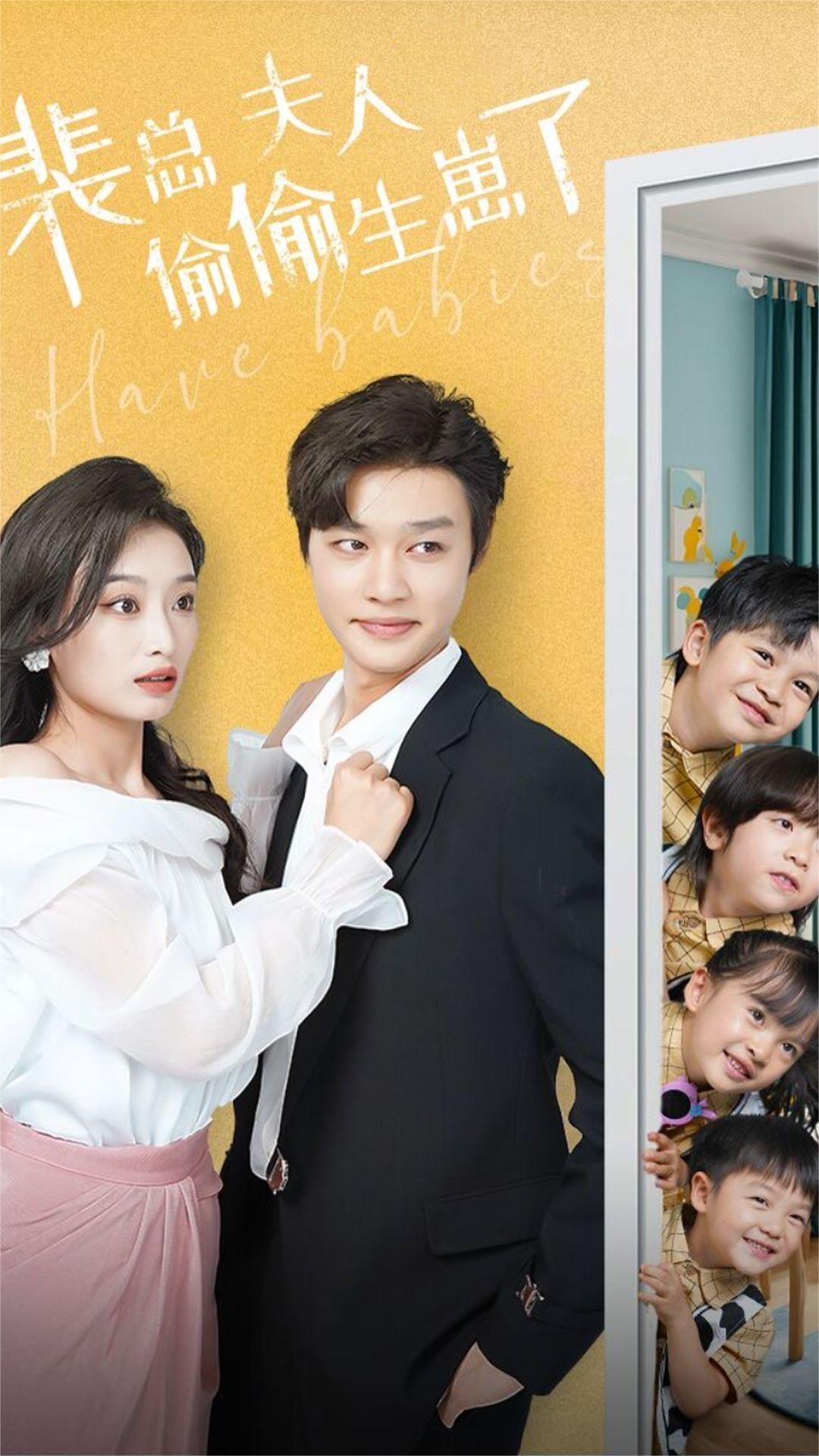 裴总夫人偷偷生崽了 第01集