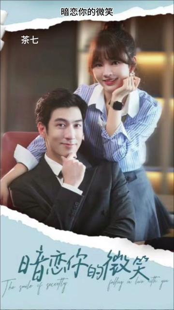 暗恋你的微笑 第01集