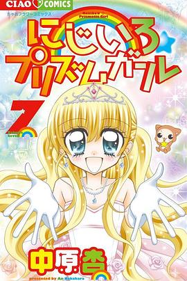 虹色女孩☆钻石星路 第01集