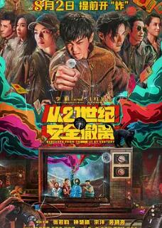 从21世纪安全撤离 HD中字