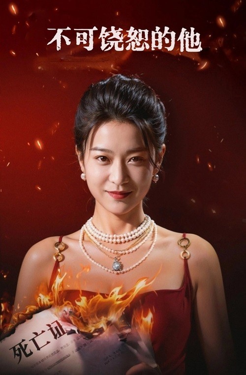 不可饶恕的他 第16集