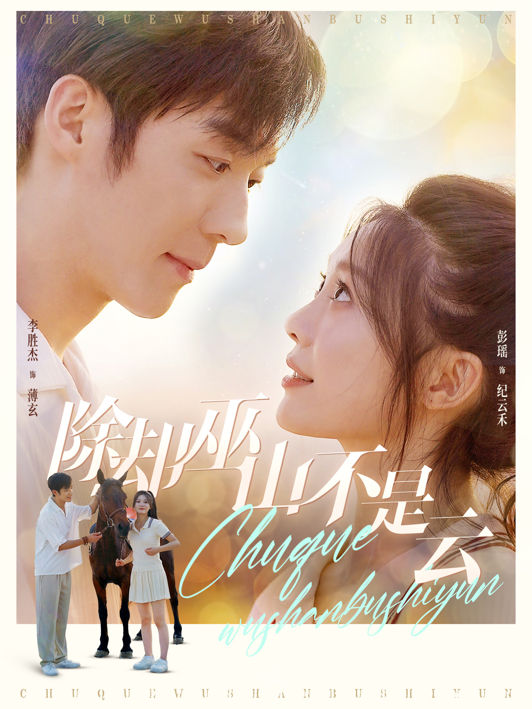 除却巫山不是云 第01集