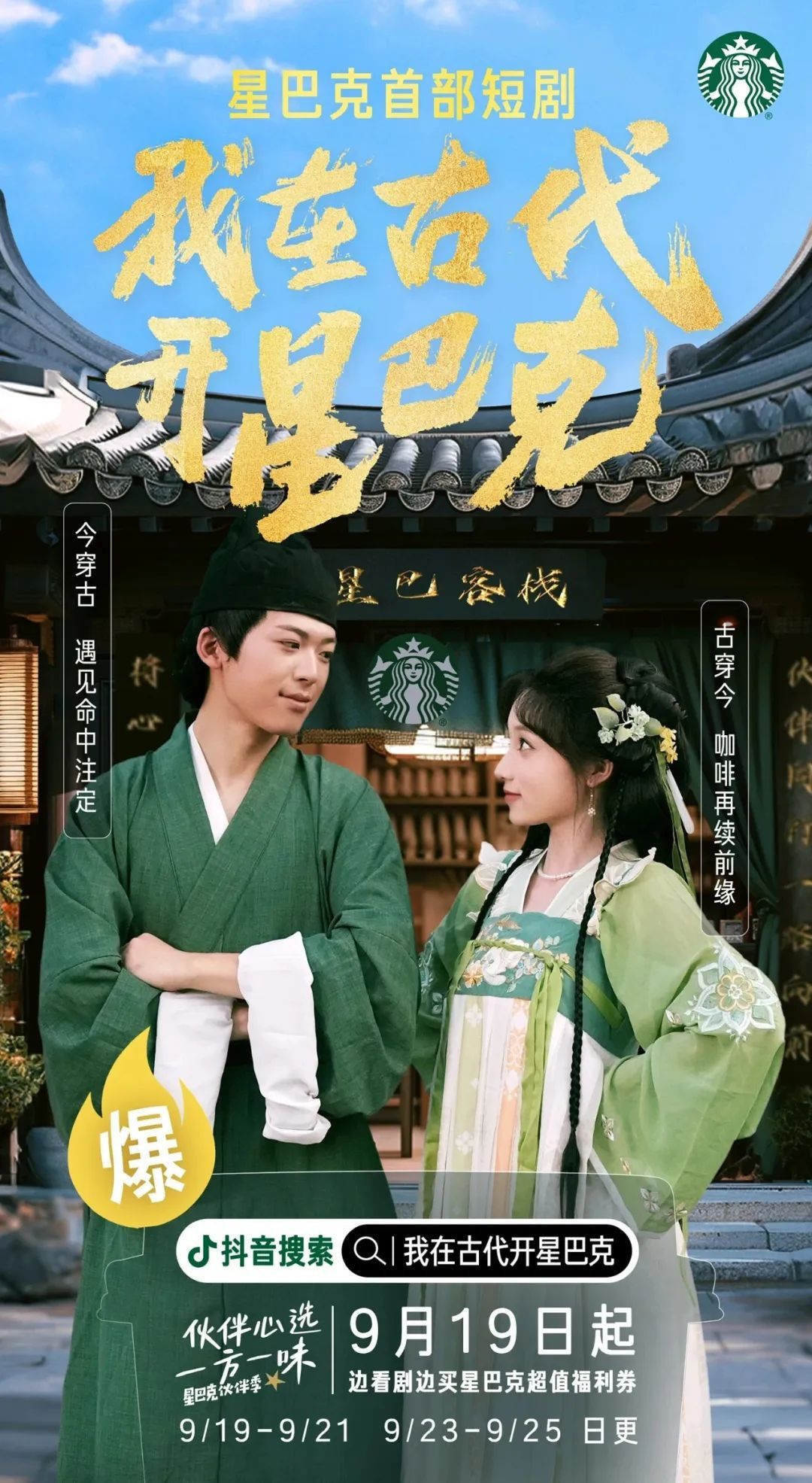 我在古代开星巴克 第03集