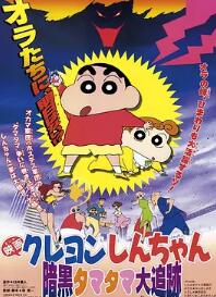 蜡笔小新：黑暗珠珠大追击 HD国语