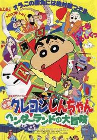 蜡笔小新：奇异乐园大冒险 HD国语