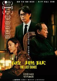 破·地狱 HD粤语