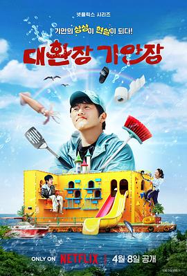 奇案84的奇趣民宿 第01集