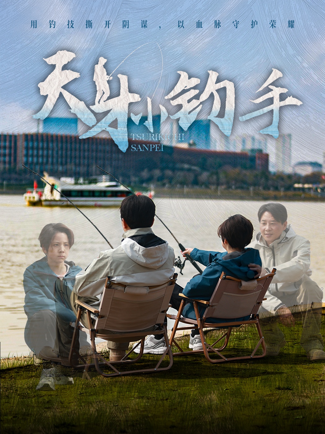 天才小钓手(全集)