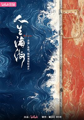 人生海海(全集)