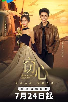 窃心(全集)