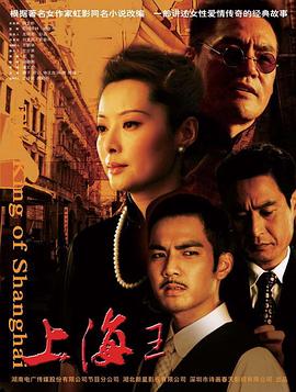 上海王2008(全集)